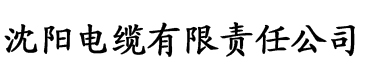 香蕉视频影电缆厂logo